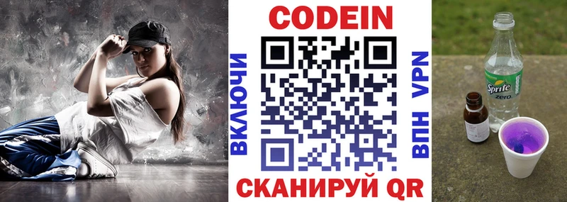 Codein напиток Lean (лин)  Осташков 