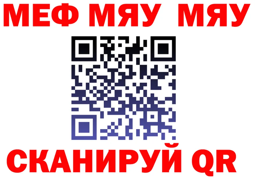 МЯУ-МЯУ 4 MMC онион сайты даркнета МЕГА Осташков